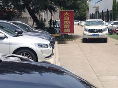 -大自然醉鹅·铁锅火焰鹅(上海联洋店)