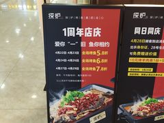 门面-探炉·香辣豆花烤鱼(雄峰城店)