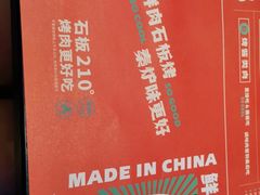 -秦炉烤肉(财富中心店)