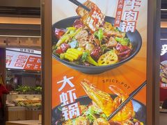 -醉人椒麻辣香锅(王府井喜悦店)