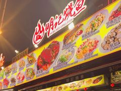 -明记烧鱼美味店