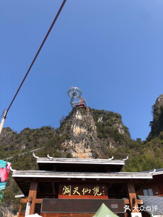 英西峰林·洞天仙境图片