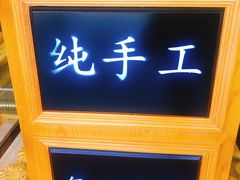 -牛诗诗现烤纯手工蛋糕(SM广场店)