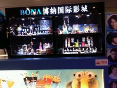 -博纳国际影城(皇庭店)