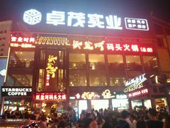 门面-纸盐河码头火锅(十八梯店)