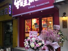门面-十三朝牛馍王擀面皮(骡马市店)
