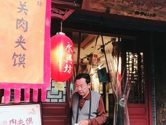 门面-潼关肉夹馍(永兴坊店)