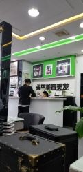 点击看大图 -永琪美容美发