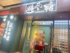 -避风塘·金牌店·夜宵(金玉兰店)