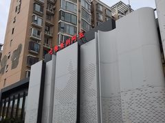 -阿五黄河大鲤鱼(英协路店)