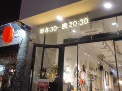 -小豆海棠(嘉兴路店)