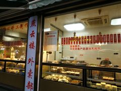 门面-燕云楼(云南路店)