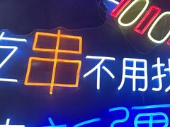 -新疆烧烤王(广灵店)
