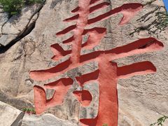 -崂山仰口游览区