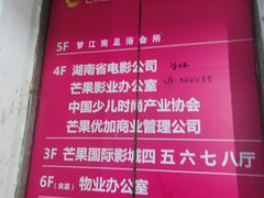 -芒果国际影城东风店