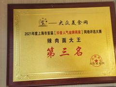 -辣肉面大王(天平路店)