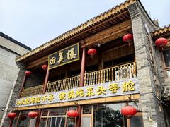 -回真楼(东门店)