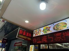 -圆蛋酒料•生腌(开元路店)