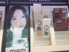 -miomi米欧米美瞳隐形眼镜(新世界大丸百货店)