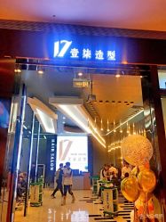 点击看大图 门面-17.壹柒·美学高定空间
