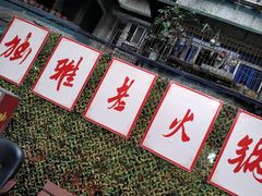 -独雅老火锅(原宏声巷店)