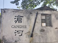 -守英猪脏粉(仓桥街店)