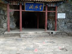 -上方山云水洞