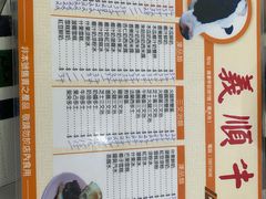 -义顺牛奶公司(新马路老店)