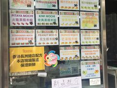 -澳门长洲糯米糍(柯打苏沙街店)
