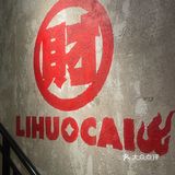 北京首店‼️没人和我说房山有这么香的火锅鸡🐔