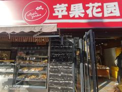 -苹果花园(龙漕路店)