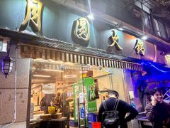 -月圆火锅(宁海东路二店)