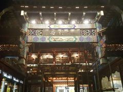 -茶博府公馆餐厅