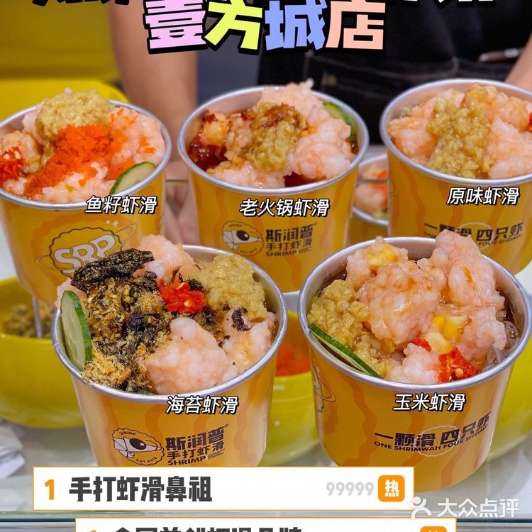 深圳美食[调皮]火遍广州的斯润普手打虾滑来深圳啦[加油]