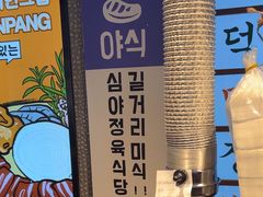 -安又胖韩国烤肉