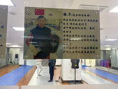 -北京阳铭国际击剑俱乐部