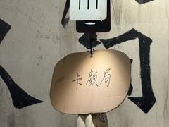 -破店肥哈·东北烧烤(南山保利店)