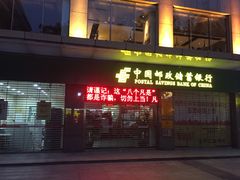 -中国邮政储蓄银行(建设六马路支行)