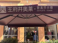-星巴克(天津新燕莎奥特莱斯店)