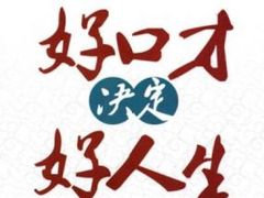 -新励成演讲口才培训(南昌东湖学训中心)