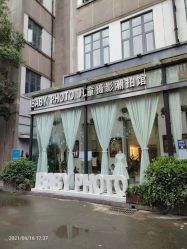-宝贝家族国际影像馆(东郊记忆店)