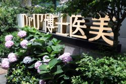 -Dr.U博士医疗美容医院