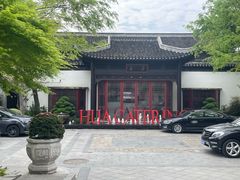 -金海华·华宴江南(斜塘店)