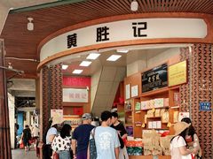 -黄胜记肉干(思明店)