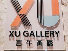 -宝龙艺术中心(七宝宝龙城店)