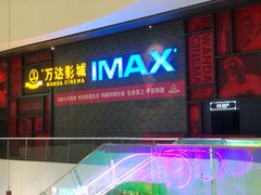 -万达影城(西铁营万达广场IMAX店)