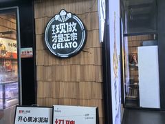 -野人先生现做冰淇淋(北京顺义祥云小镇店)