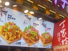 -周小亮丁家坡洋芋(全国总店)