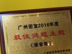 -解个谜沉浸剧情密室(天河店)