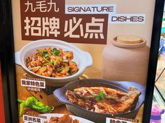 -九毛九西北菜(大东海店)